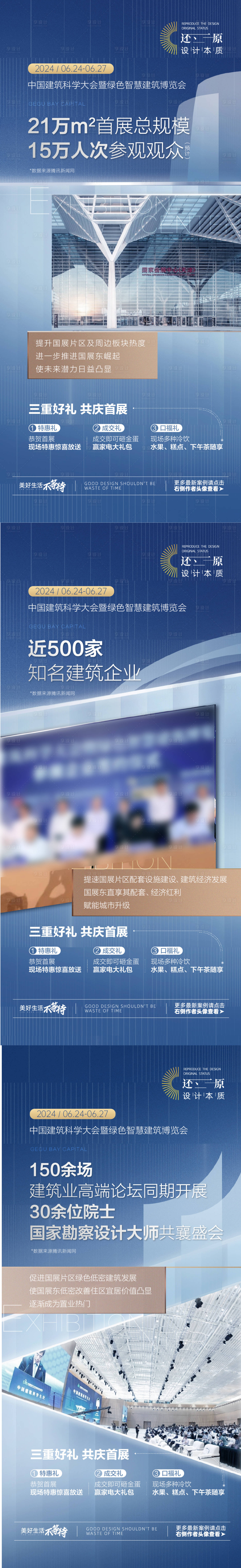源文件下載【天津會展中心刷屏海報】編號：60810024400624801