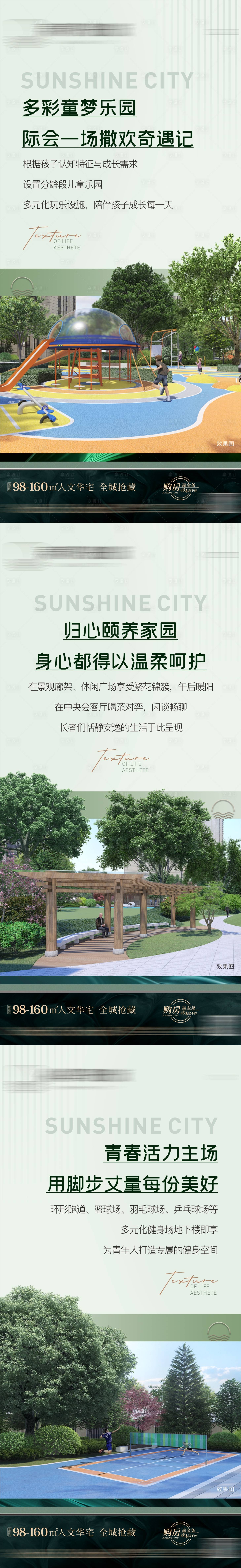 源文件下载【享设计】搜索编号：82540024665241211【地产内部配套价值点系列海报】