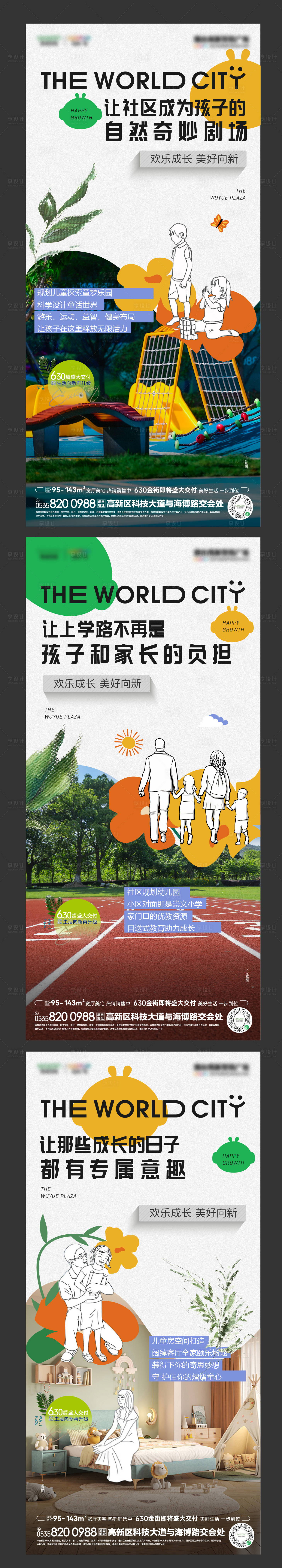 源文件下載【享設(shè)計】搜索編號：78470024399814603【地產(chǎn)價值點系列海報】