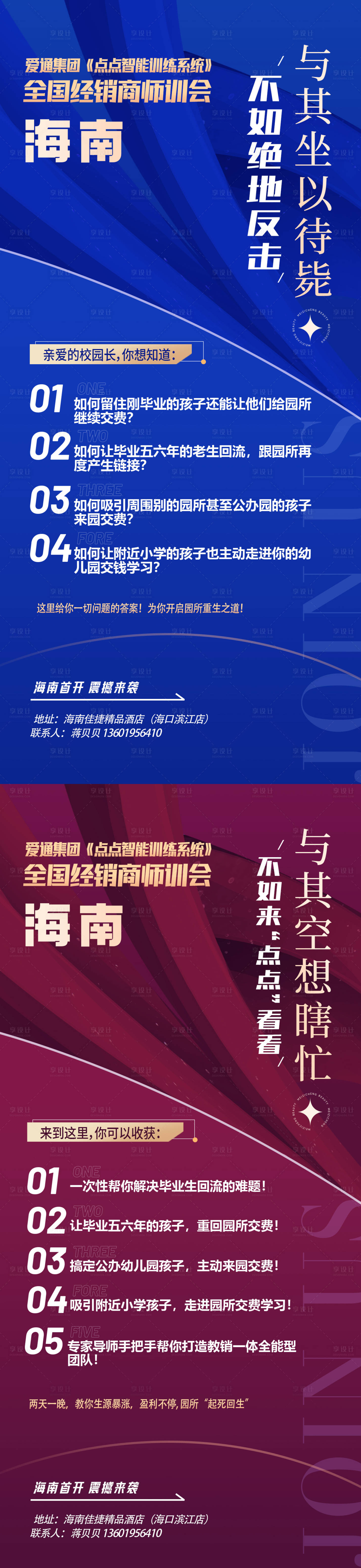 源文件下载【会议痛点造势海报】编号：83520024598854436