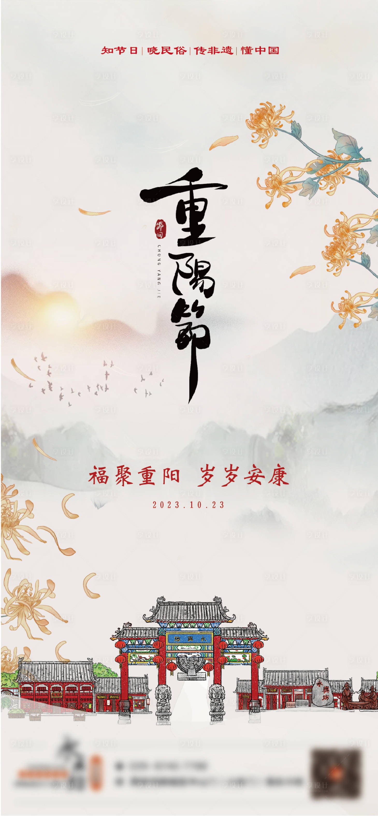 源文件下载【享设计】搜索编号：67180024855692838【重阳海报】