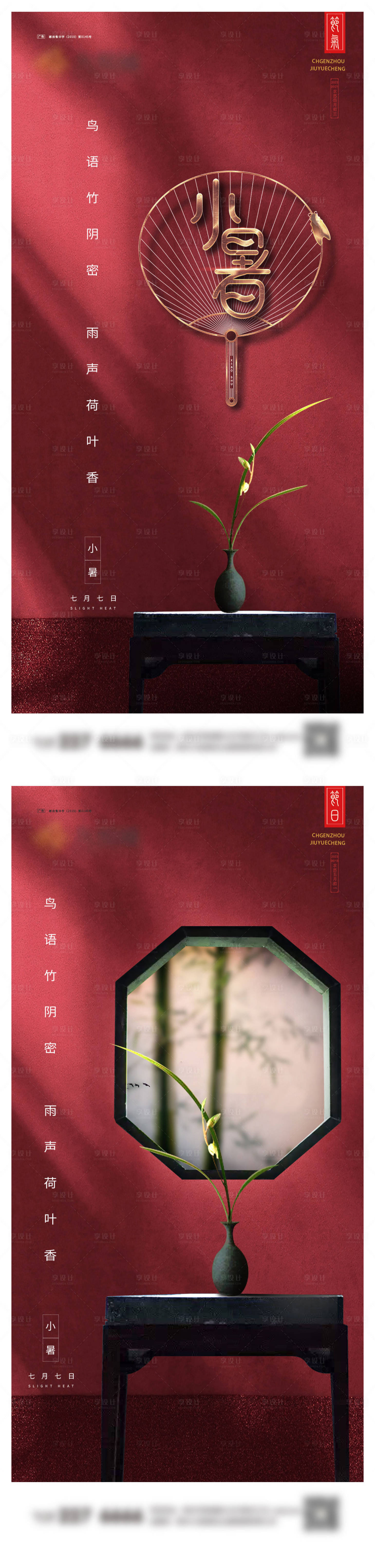 源文件下載【享設(shè)計】搜索編號：53690024605317446【小暑系列微信圖】