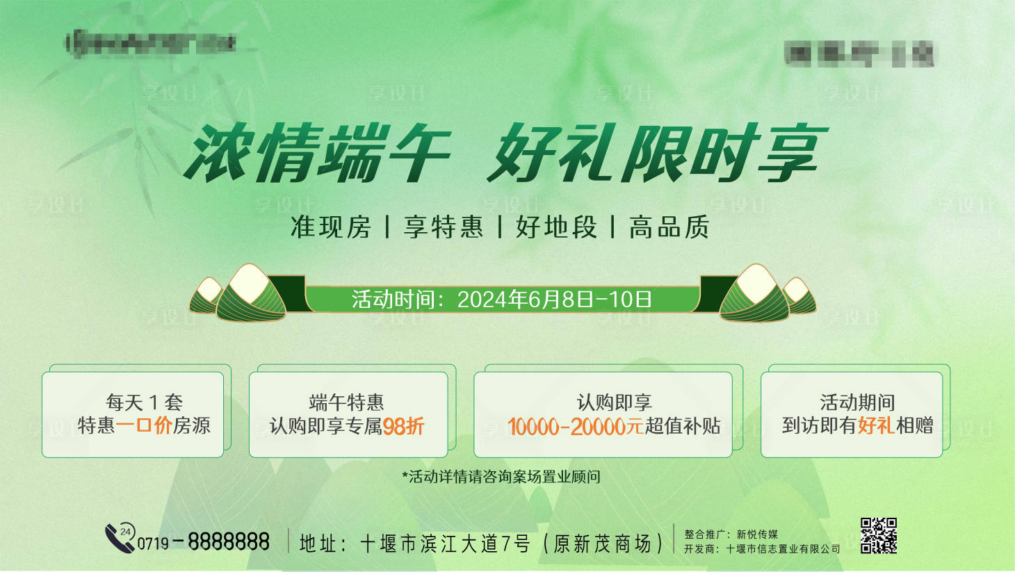 源文件下載【端午節(jié)地產(chǎn)優(yōu)惠桁架】編號：90490024417777689
