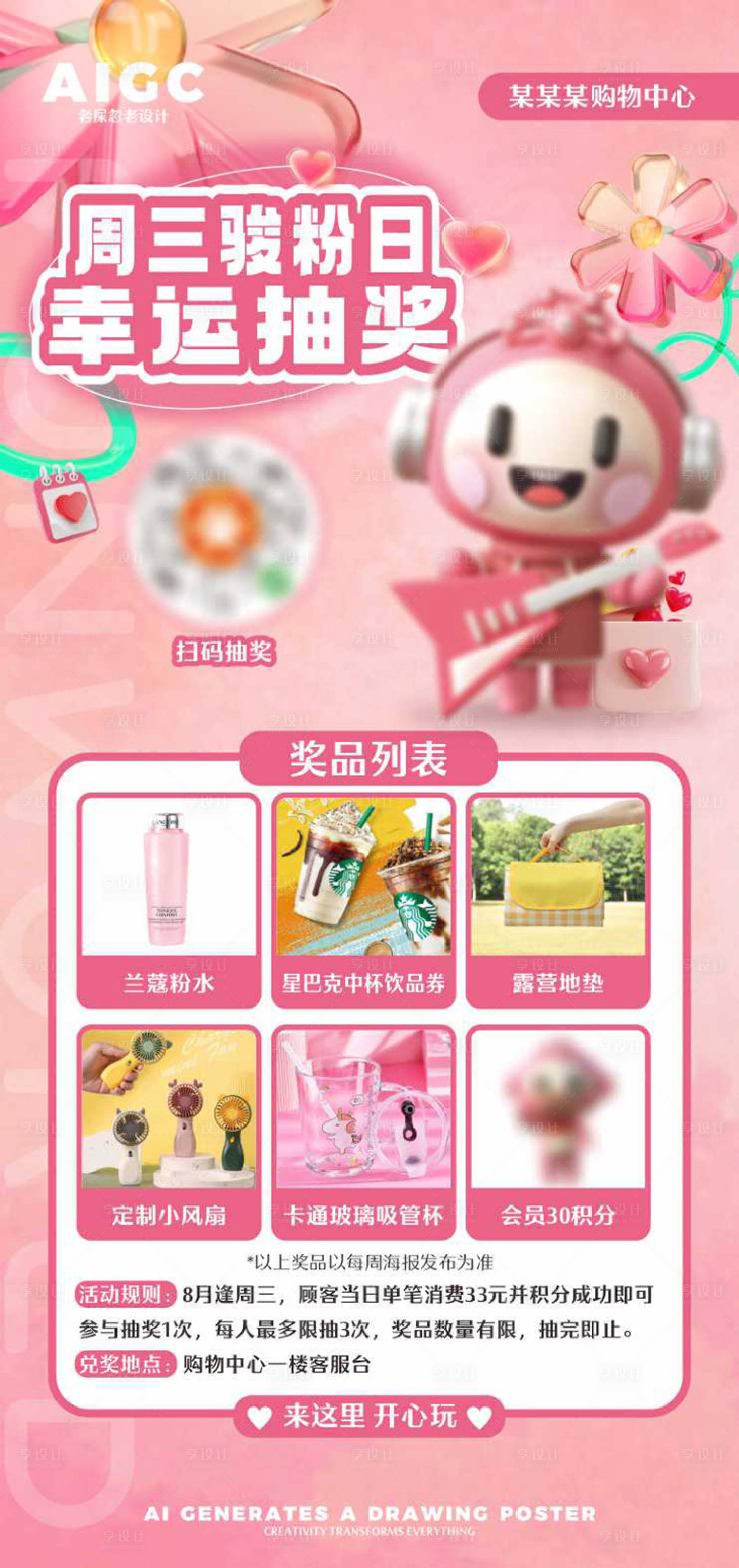 源文件下载【享设计】搜索编号：18660024460165376【抽奖活动海报】