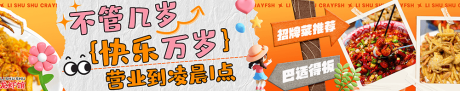源文件下載【享設計】搜索編號：87810024359517405【餐飲六一兒童節活動電商海報】