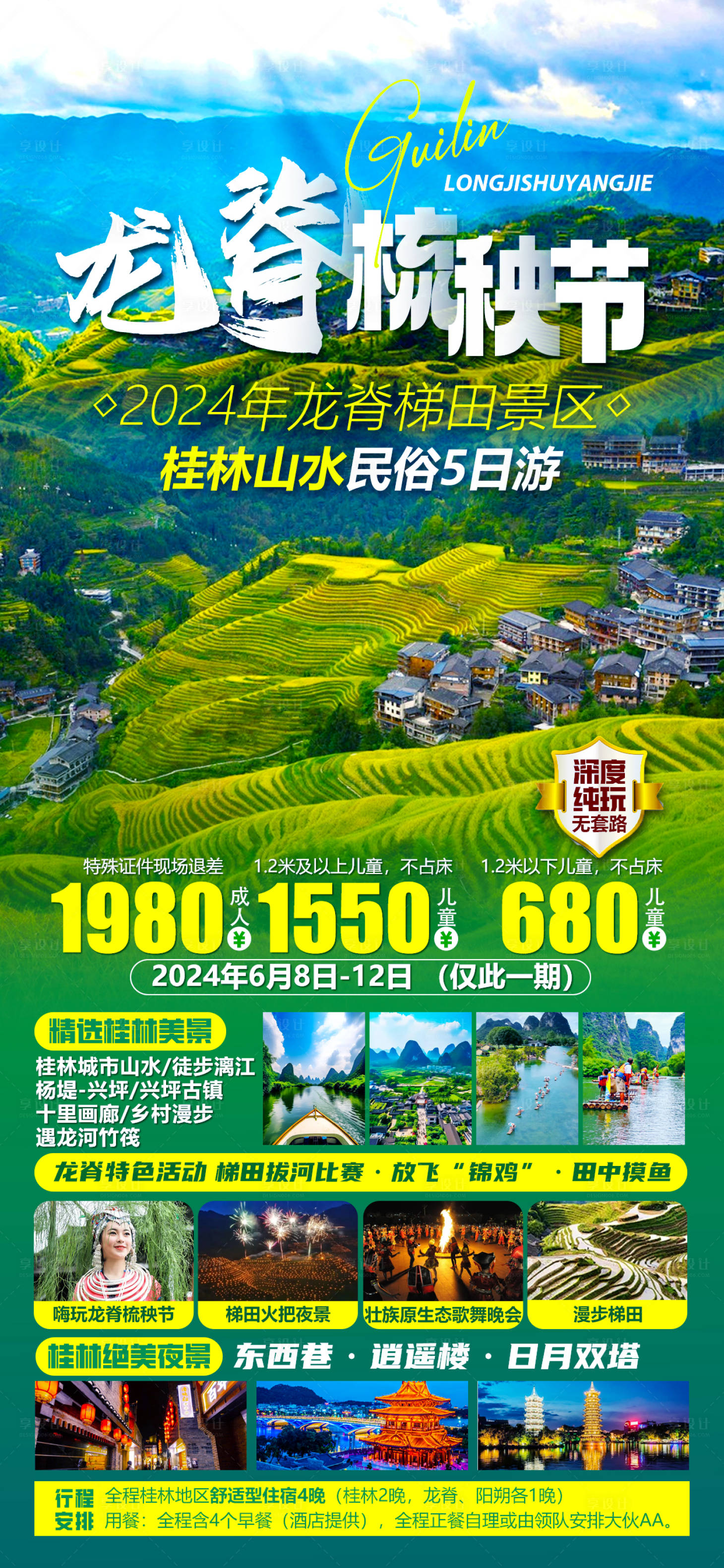 源文件下载【龙脊梳秧节 】编号：71820024545205590