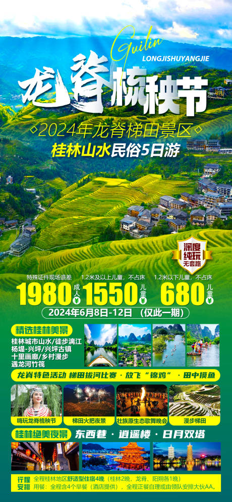 编号：71820024545205590【享设计】源文件下载-龙脊梳秧节 