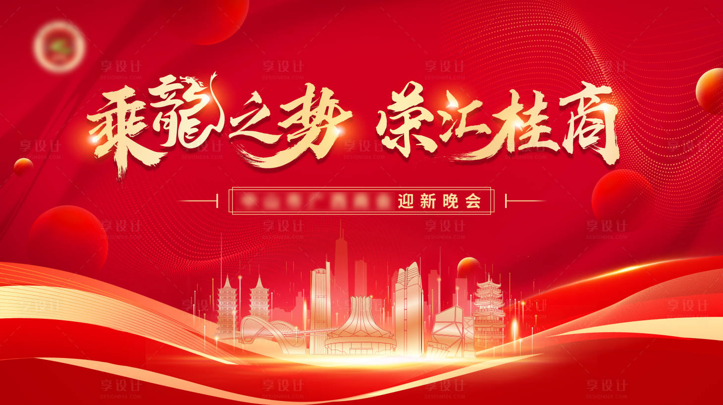 源文件下載【享設計】搜索編號：30470024834933544【紅色大氣商會晚宴主畫面背景板】