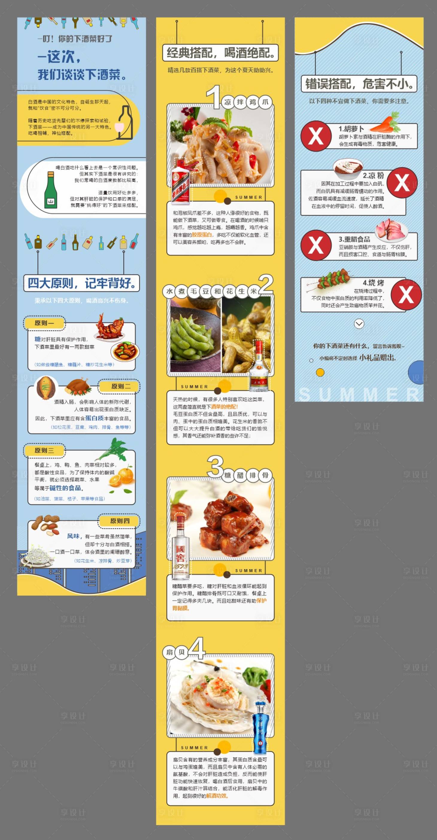源文件下載【享設計】搜索編號：95910024522529539【下酒菜搭配海報長圖】