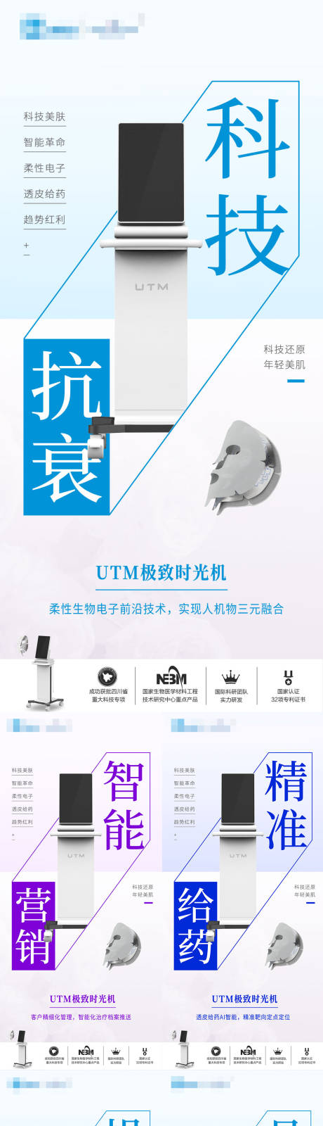源文件下载【医美仪器创意UTM海报】编号：28890024474124937