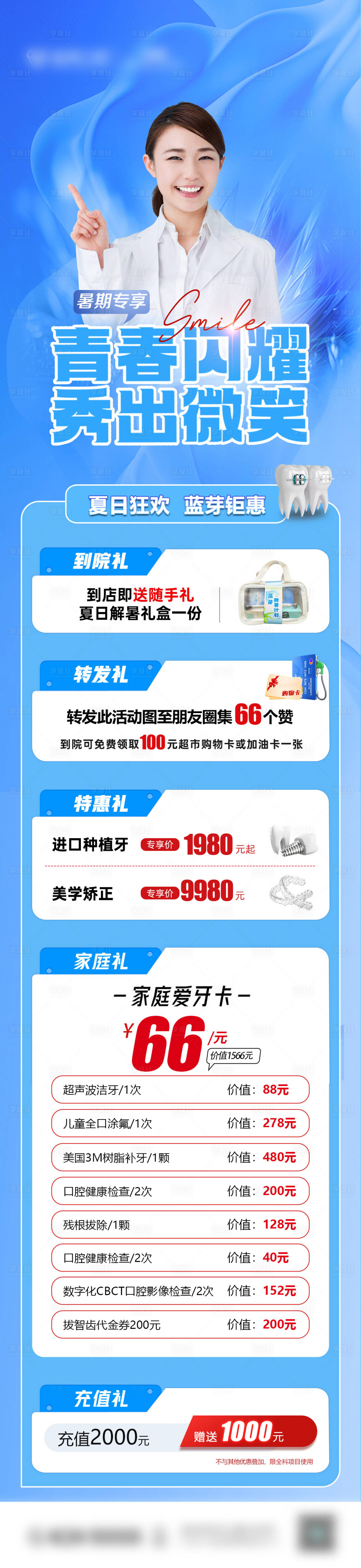 源文件下載【享設計】搜索編號：31990024635077421【口腔暑期活動長圖】
