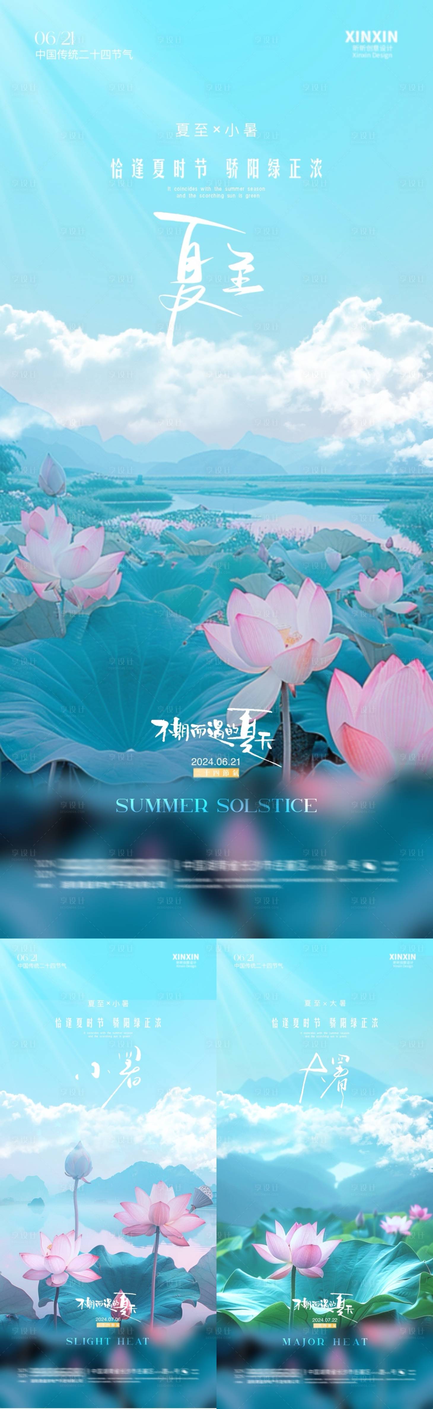 源文件下载【地产夏至小暑大暑节气海报】编号：82080024541303467