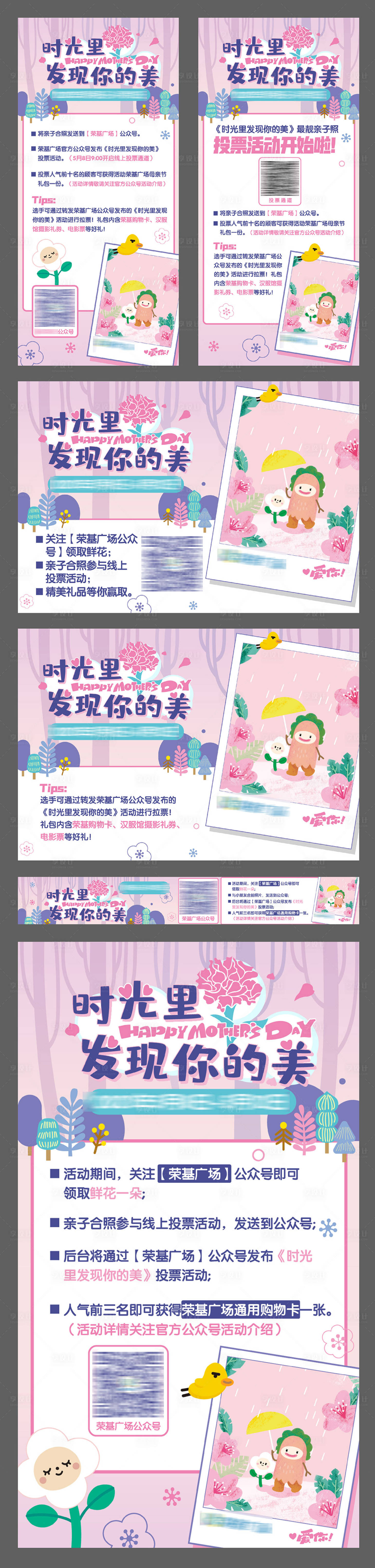 源文件下載【享設計】搜索編號：54260024508906643【母親節商場商業活動系列海報】