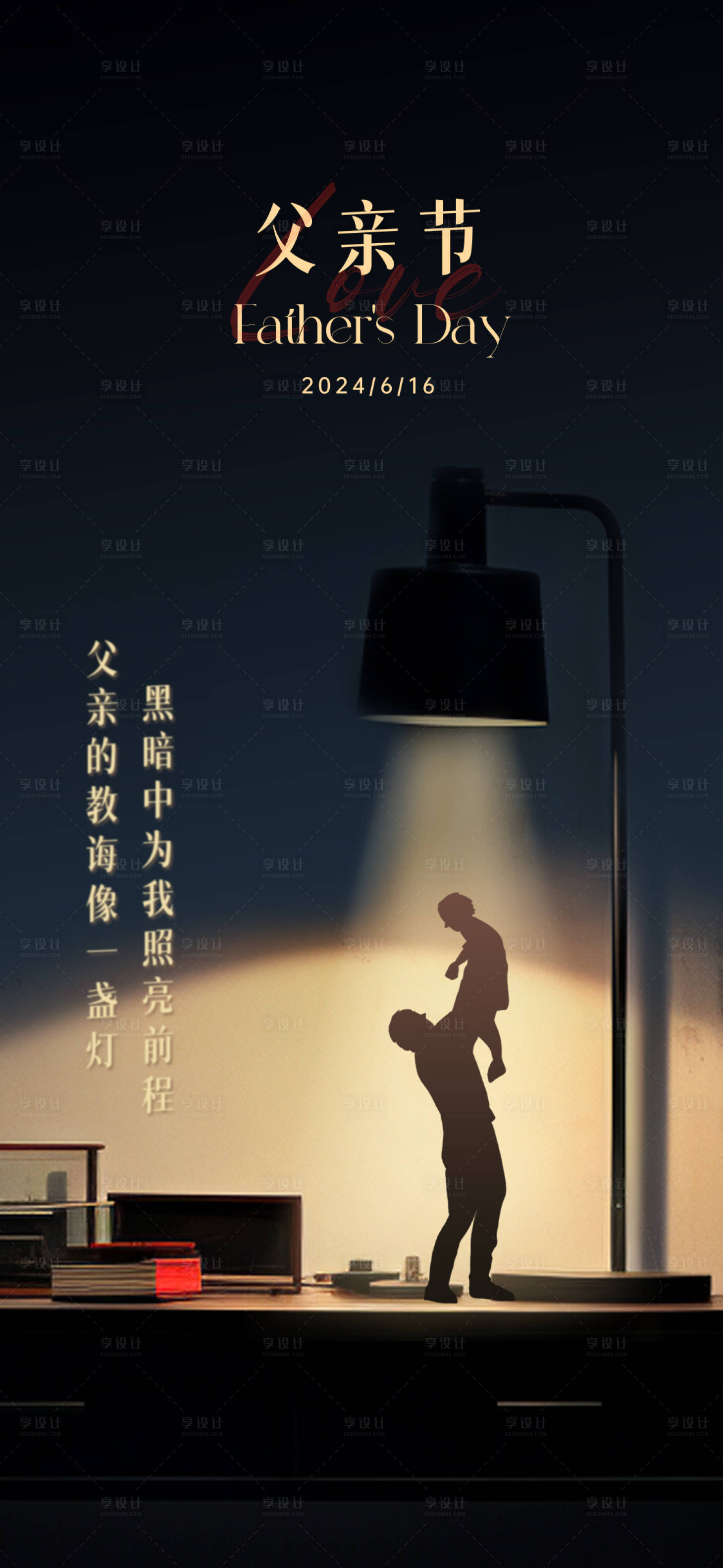 源文件下载【享设计】搜索编号：10800024398707044【父亲节创意海报】