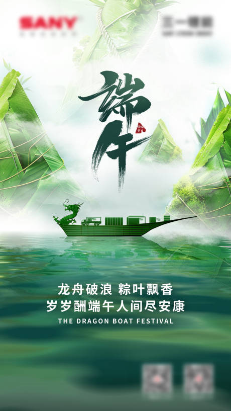 锂能端午海报