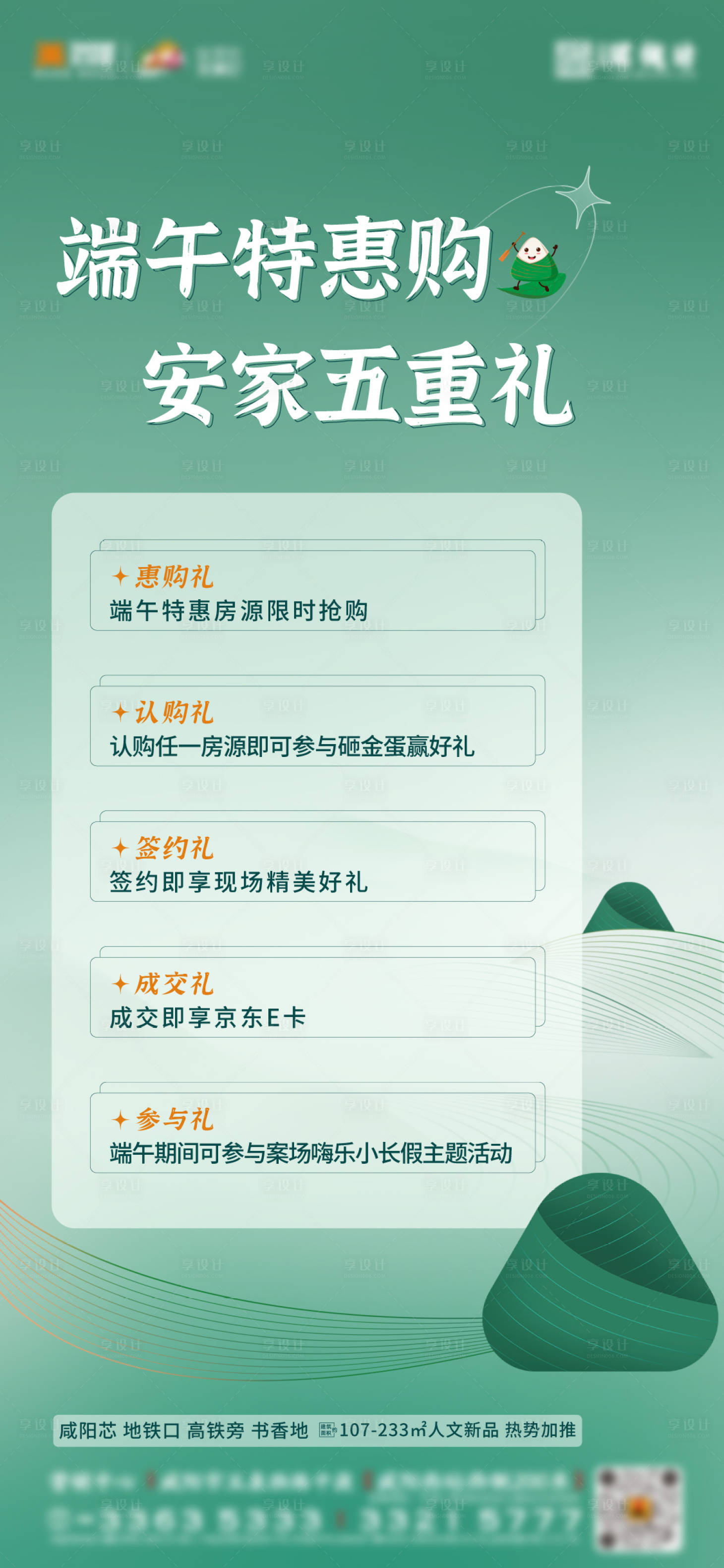 源文件下載【端午節(jié)特惠安家五重禮】編號(hào)：46970024850225129
