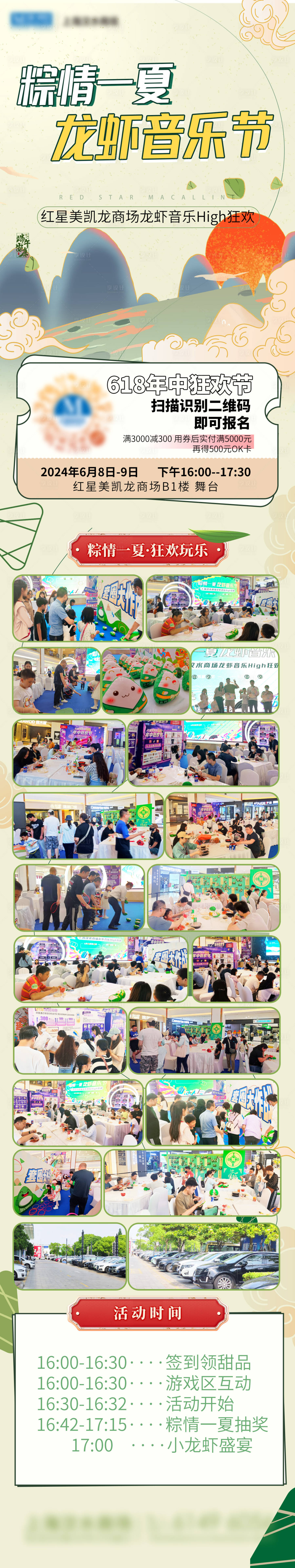 源文件下載【享設計】搜索編號：51470024551952270【端午節活動長圖】