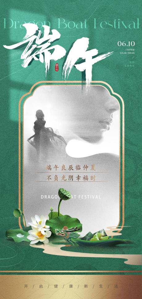 源文件下载【享设计】搜索编号：10550024310298293【端午节中式海报】