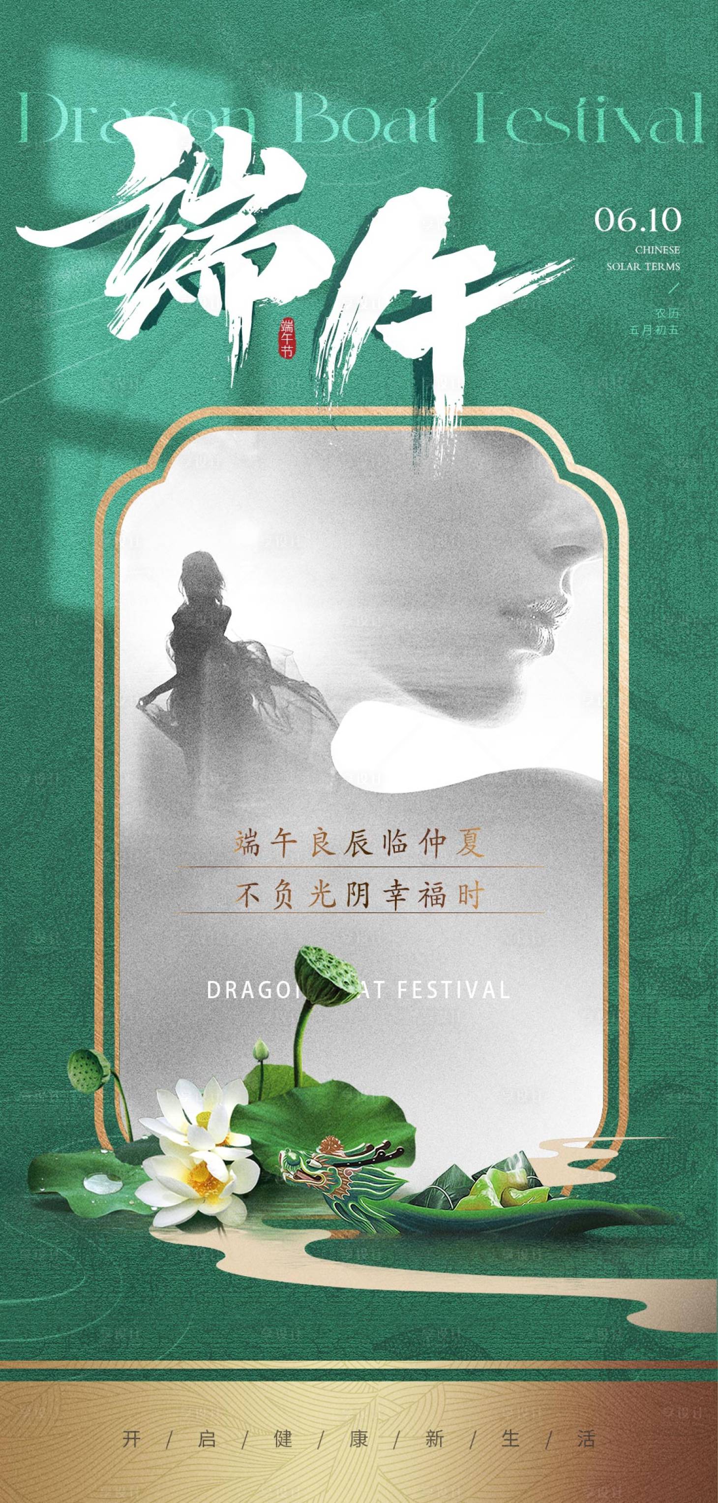 源文件下载【享设计】搜索编号：10550024310298293【端午节中式海报】