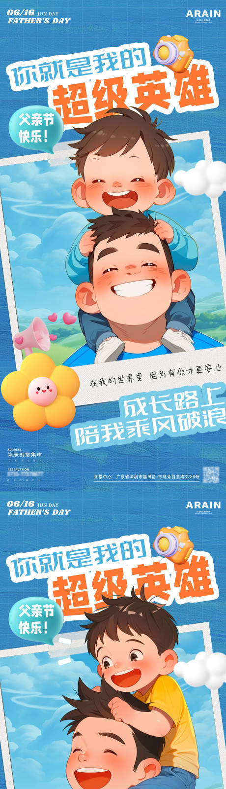 源文件下載【享設計】搜索編號：24260024359938775【父親節卡通父子海報】