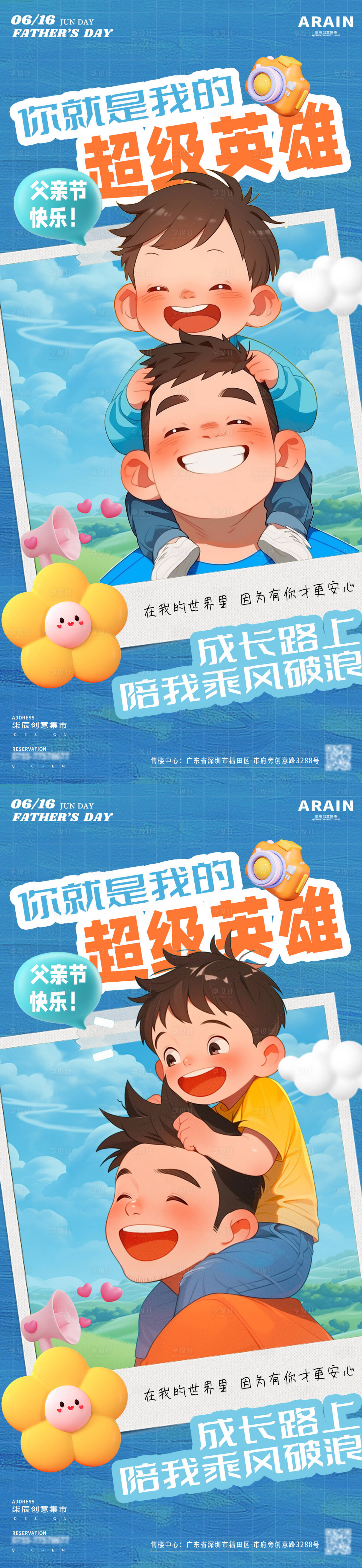 源文件下載【享設計】搜索編號：24260024359938775【父親節卡通父子海報】