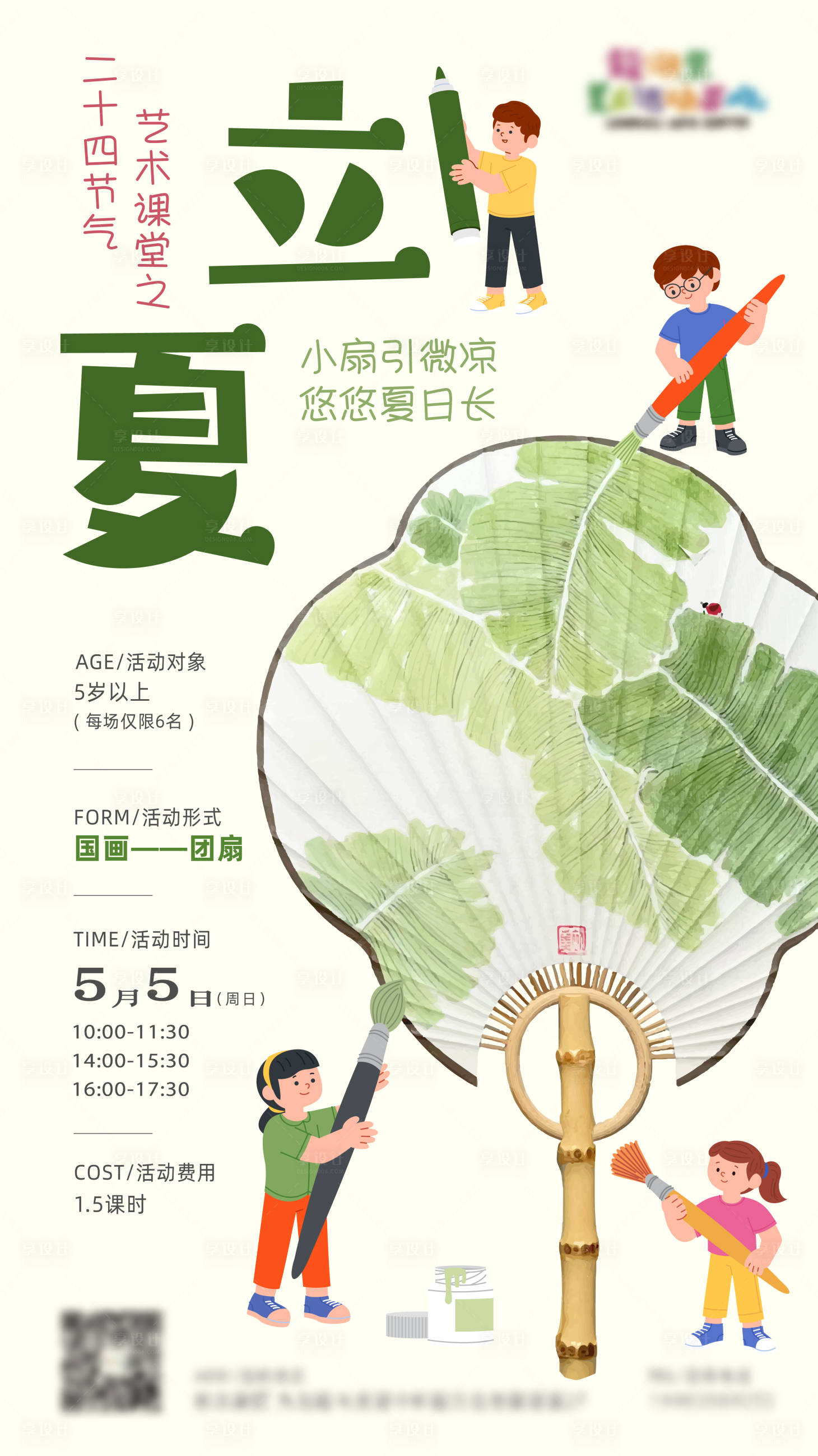 源文件下载【享设计】搜索编号：59510024302356532【节气活动海报】