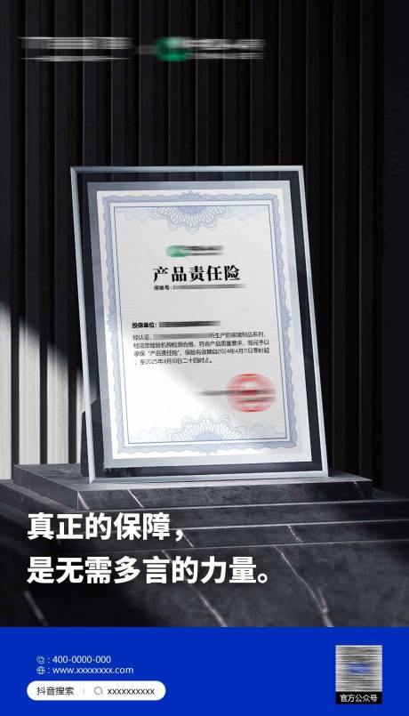 源文件下载【门窗产品责任险海报】编号：21790024428559650
