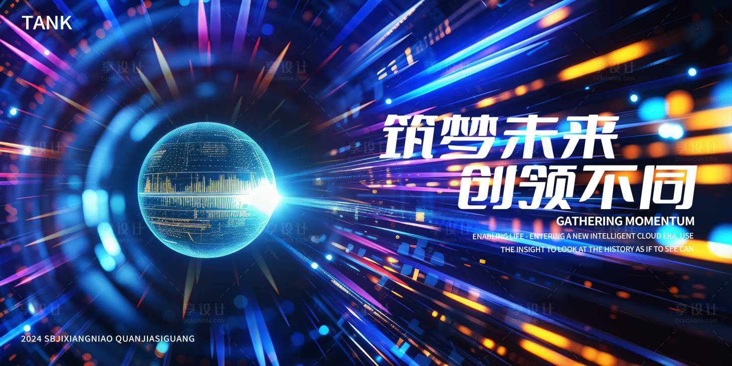 源文件下载【享设计】搜索编号：20830024296891905【科技地球发散光背景板】