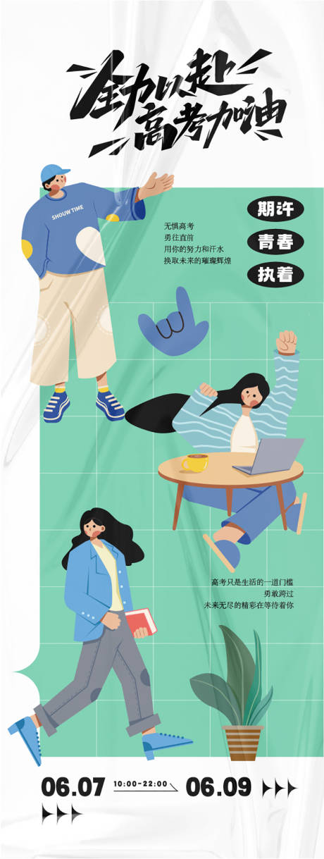 源文件下载【高考主题海报】编号：93410024388816083