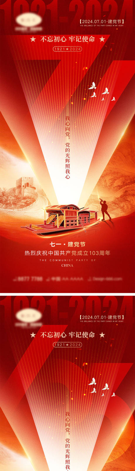 源文件下载【享设计】搜索编号：30020024419299535【七一建党节海报】