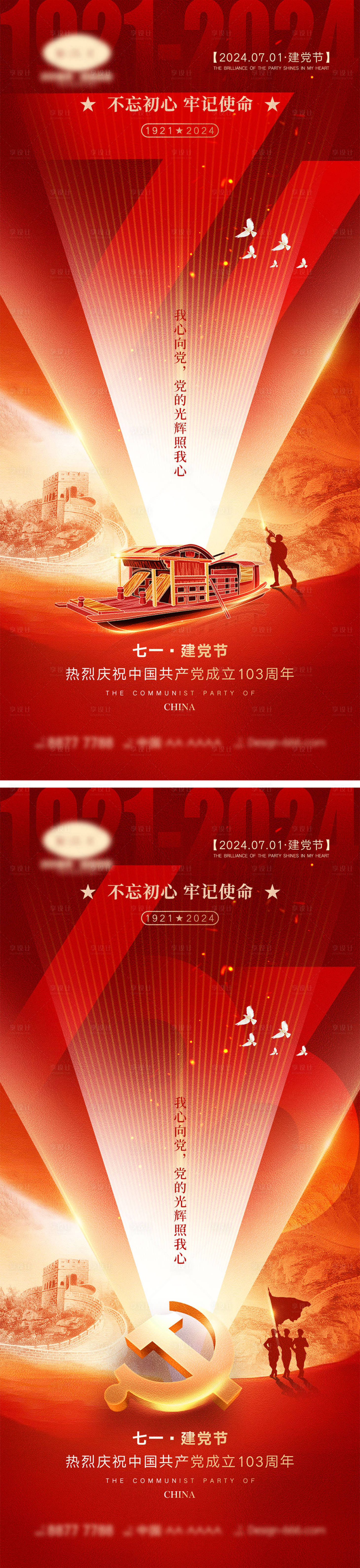 源文件下載【享設計】搜索編號：30020024419299535【七一建黨節海報】
