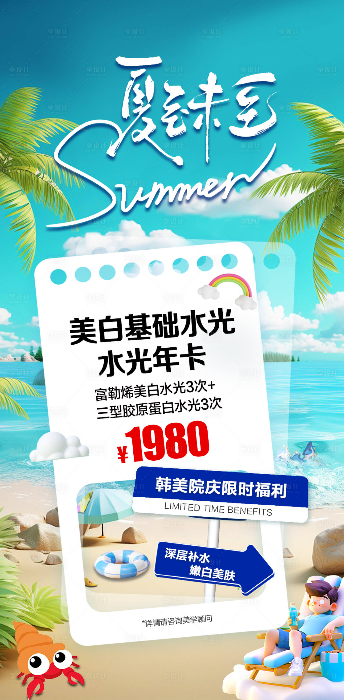 源文件下载【享设计】搜索编号：91110024688154991【夏至海报】