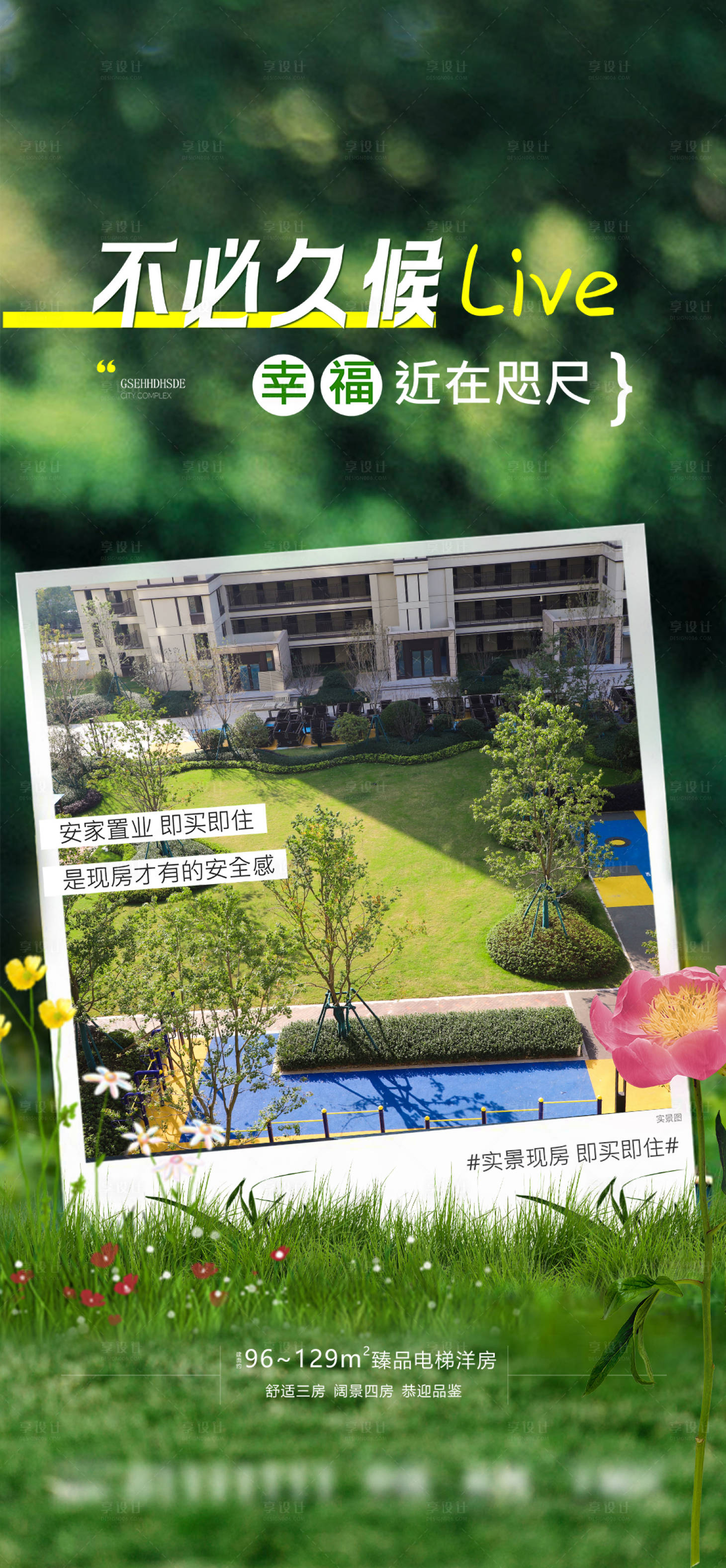 源文件下载【享设计】搜索编号：62480024672851236【地产配套价值点海报】