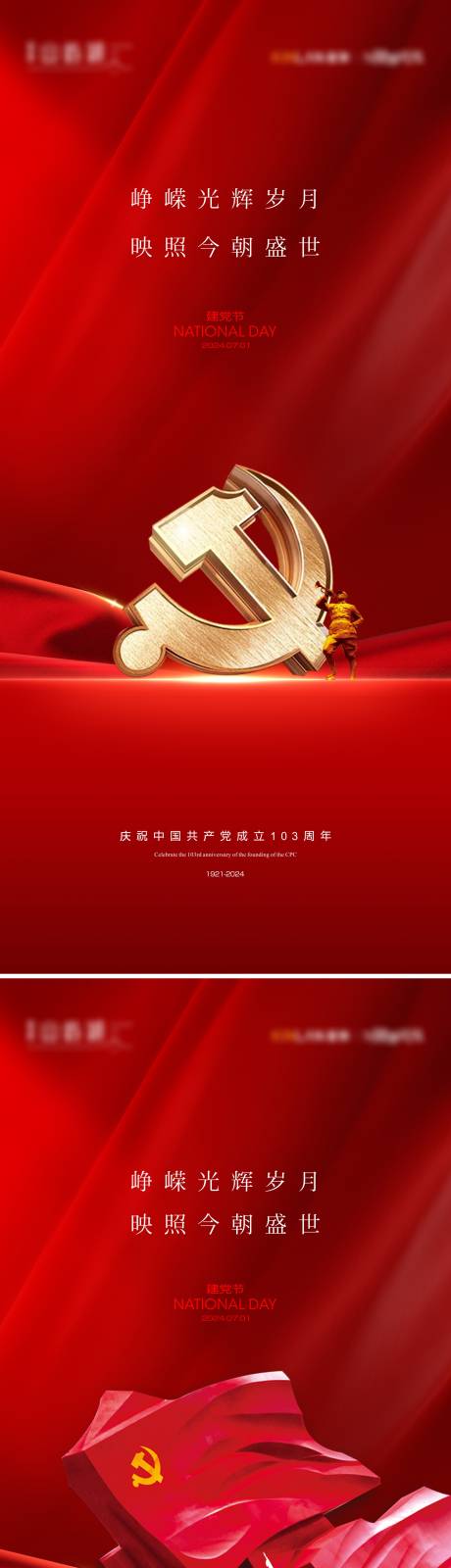 源文件下载【享设计】搜索编号：39090024694812799【建党节】