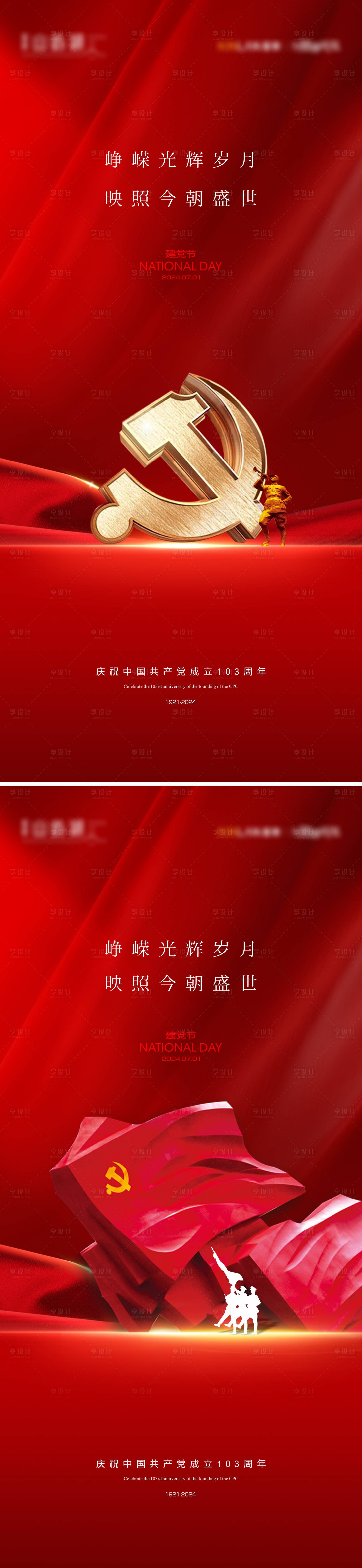 源文件下载【享设计】搜索编号：39090024694812799【建党节】