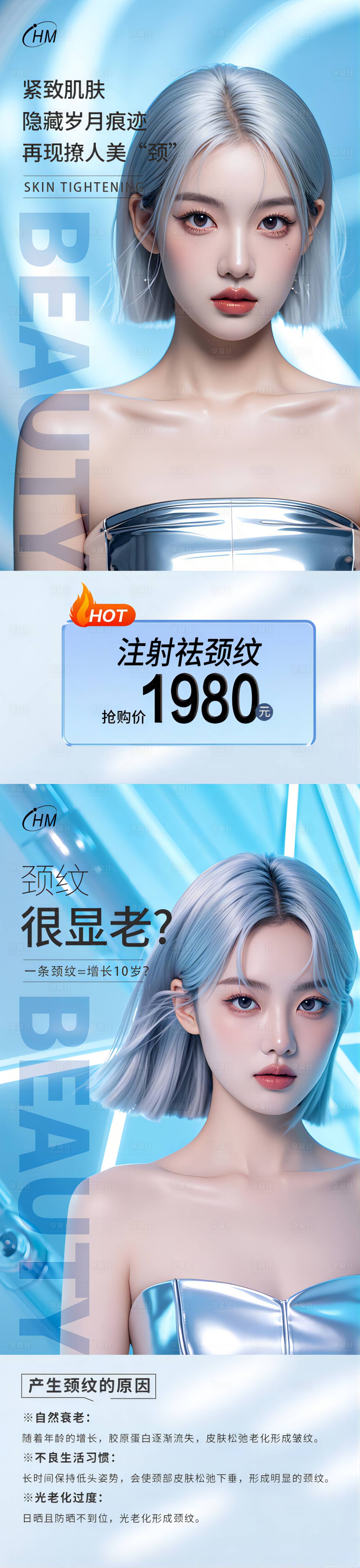 源文件下載【享設計】搜索編號：94610024768135962【頸紋】