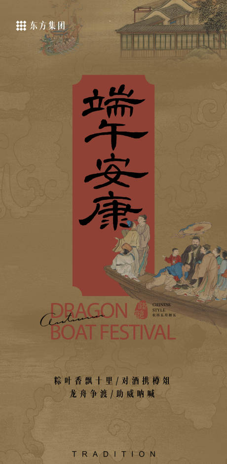 源文件下載【端午中式海報】編號：10830024386738551