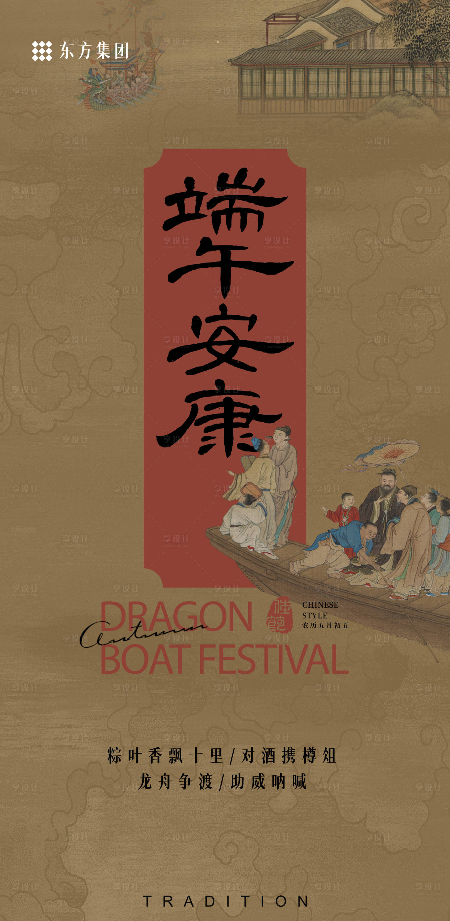 源文件下載【享設計】搜索編號：10830024386738551【端午中式海報】