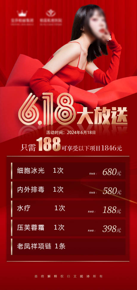 源文件下载【私密618活动（TIF用PS打开）】编号：43210024523459100