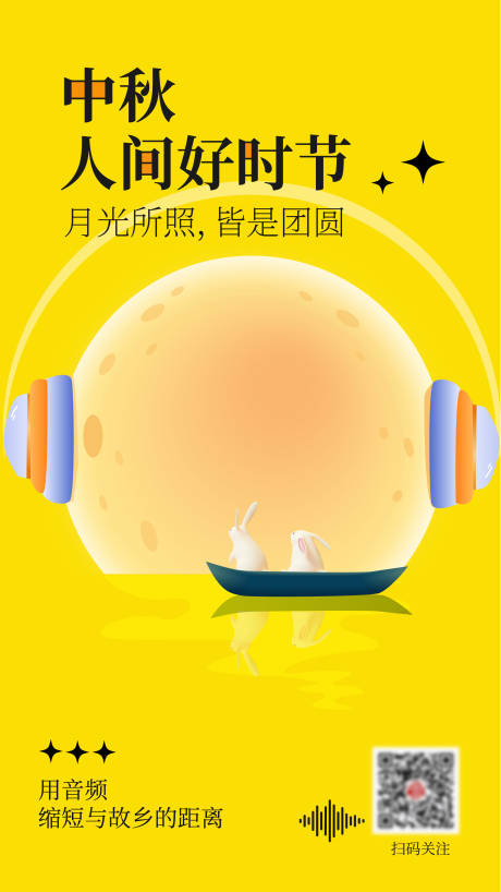 源文件下載【享設計】搜索編號：61080024681068361【中秋節海報】