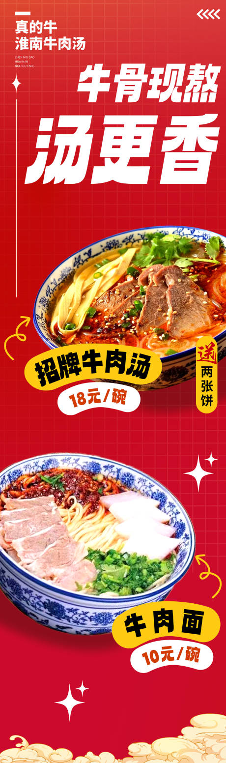 牛肉汤海报