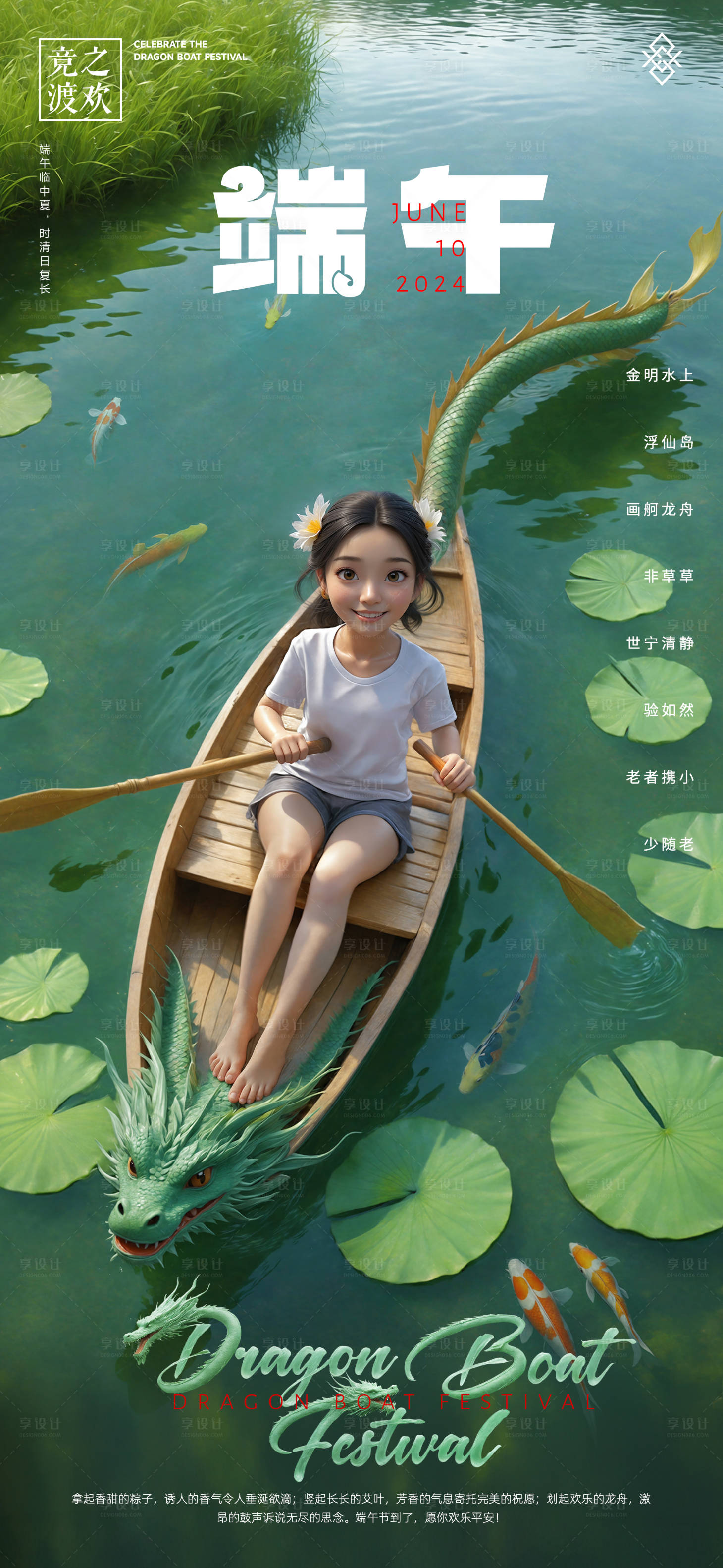 源文件下載【端午節節日海報】編號：15680024259442082