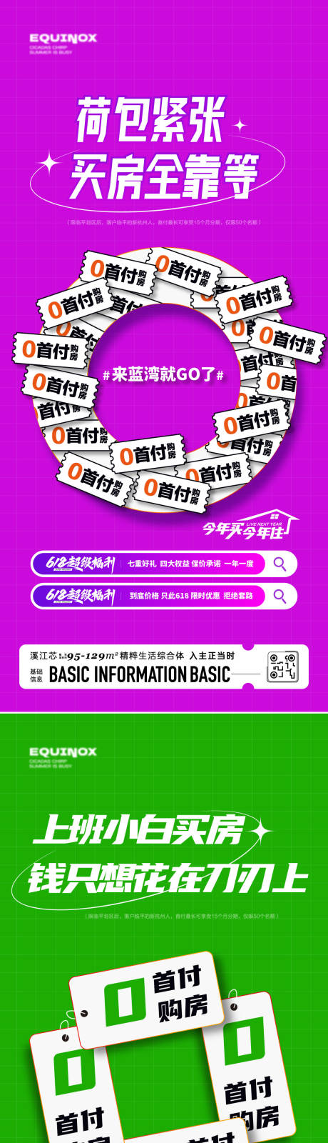 源文件下载【零首付购房节海报】编号：91790024856575007