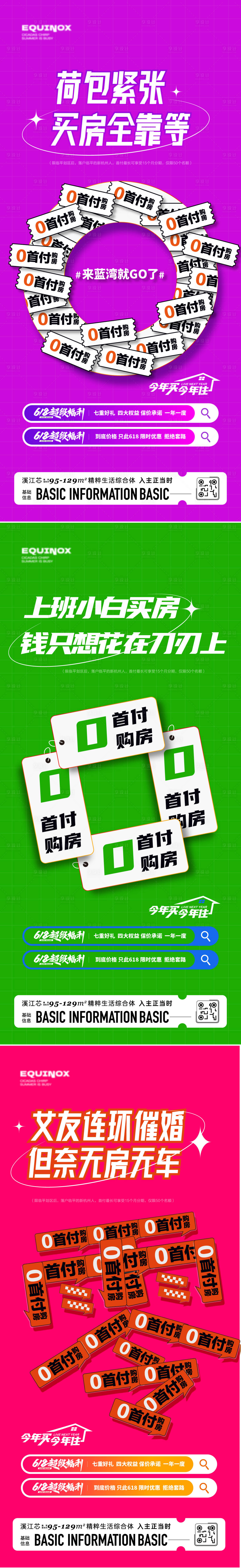 源文件下載【享設計】搜索編號：91790024856575007【零首付購房節海報】