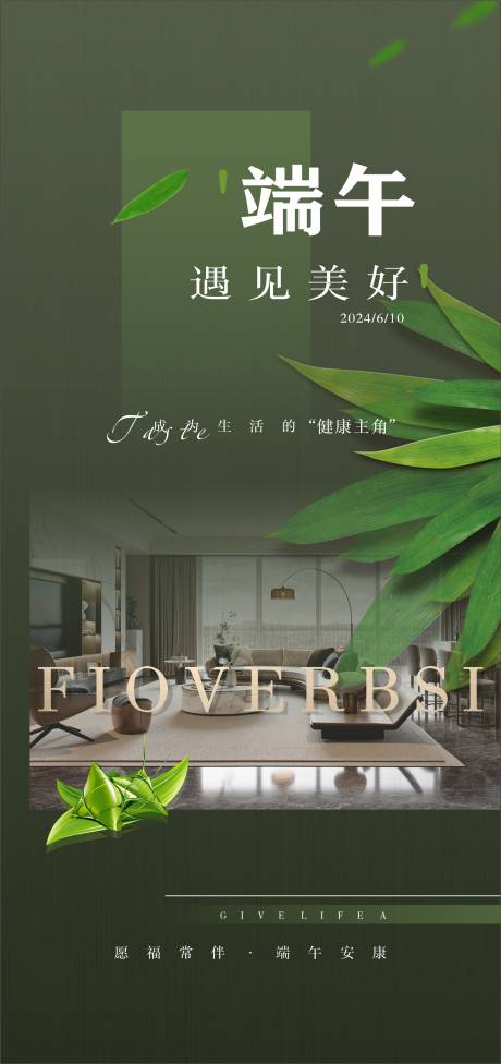 源文件下载【端午家居海报】编号：62760024374276943