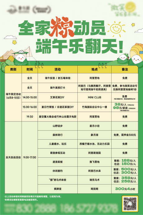 源文件下載【享設(shè)計(jì)】搜索編號(hào)：48370024342213525【端午活動(dòng)展板】