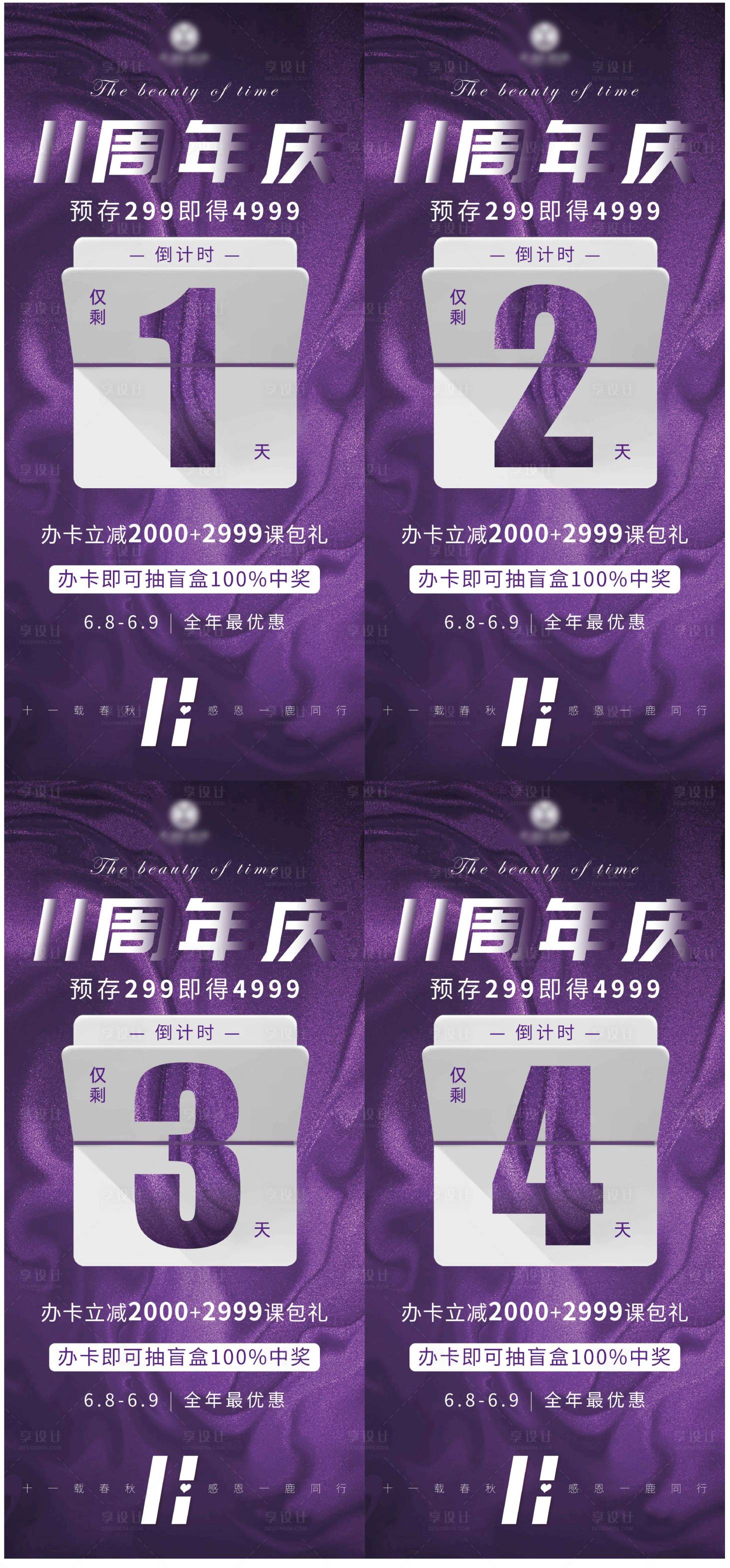 源文件下载【周年庆倒计时简约系列海报】编号：66940024397486948