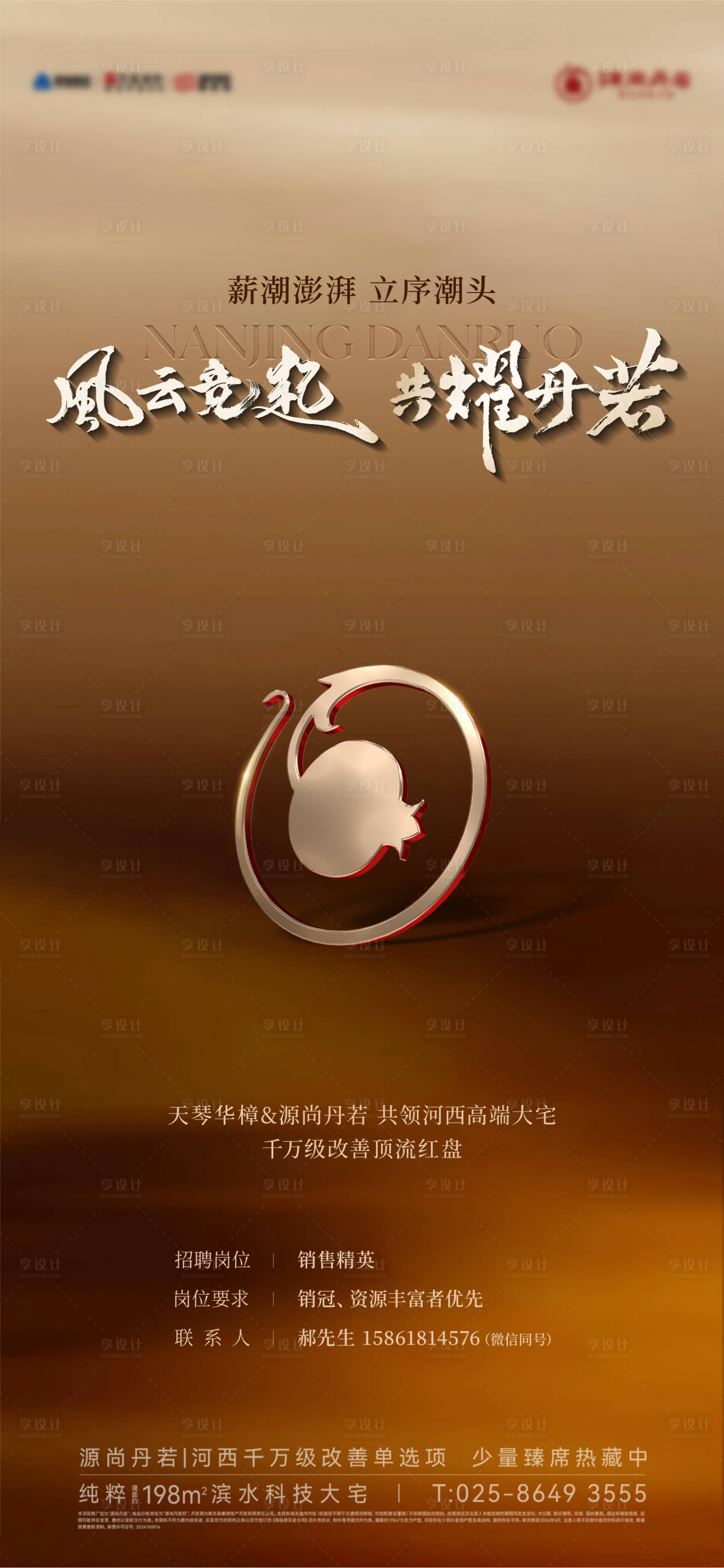 源文件下載【享設計】搜索編號：46740024486925273【地產招聘海報】
