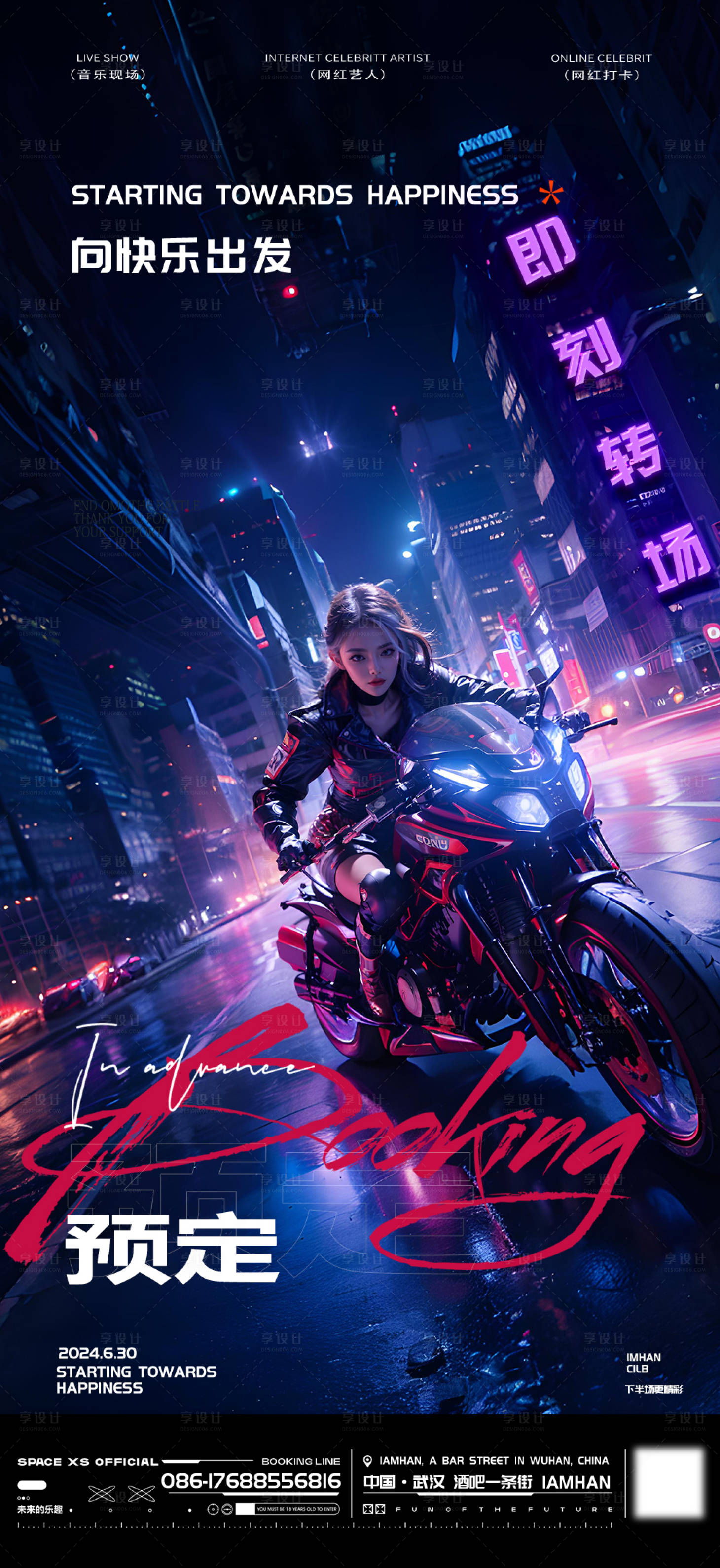 源文件下载【享设计】搜索编号：51200024832681286【酒吧KTV夜店转场缤纷海报】