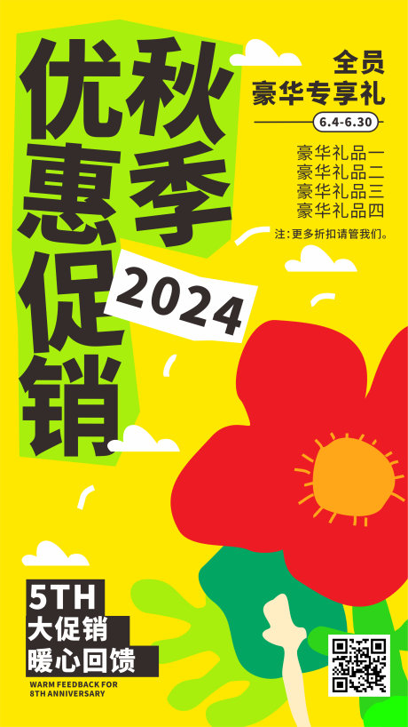 源文件下载【商场机构周年促销活动海报】编号：97770024715018671